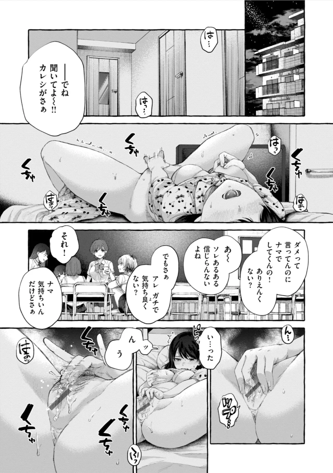 Ai o Sosoide - Love inside me page 3 full