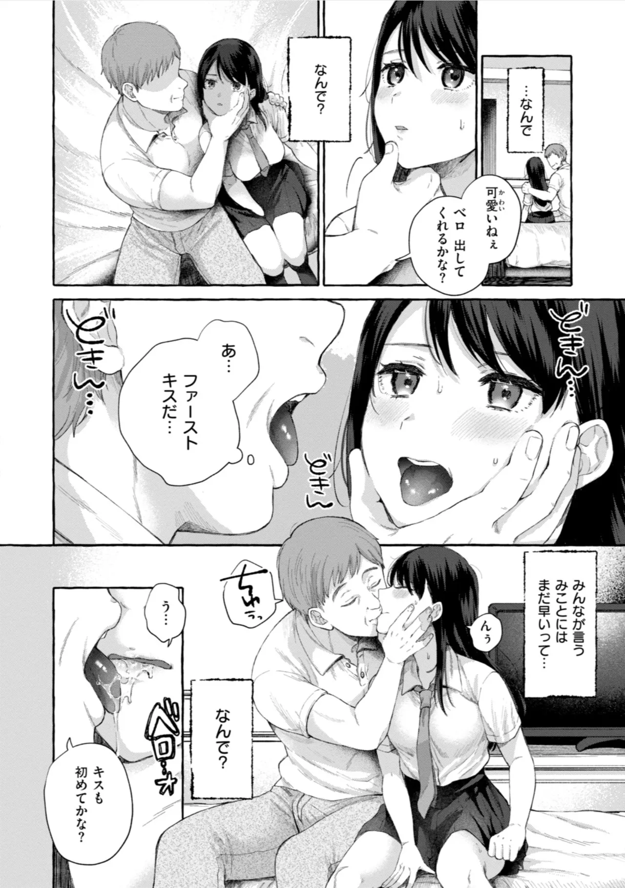 Ai o Sosoide - Love inside me page 8 full