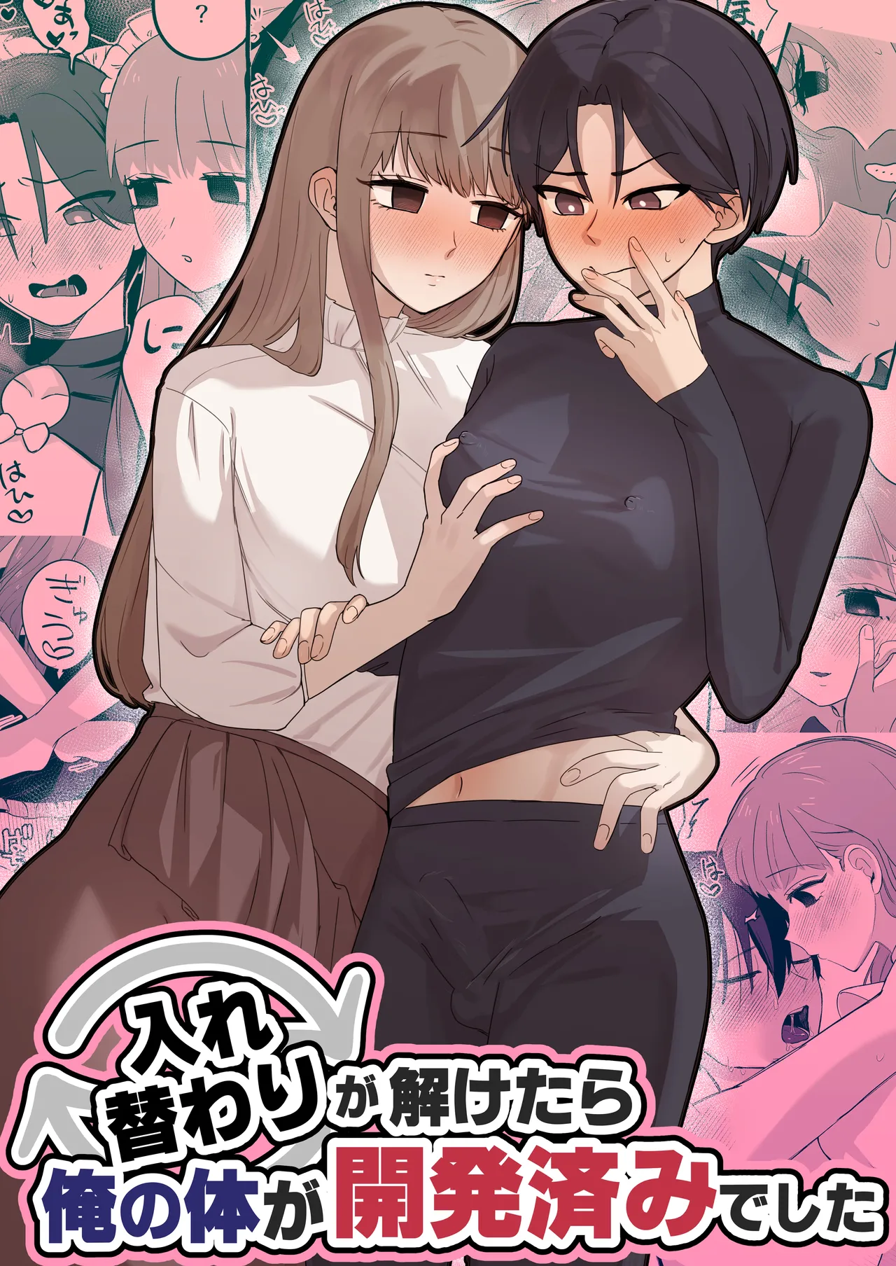 irekawari ga toketara ore no karada ga kaihatsuzumideshita page 1 full