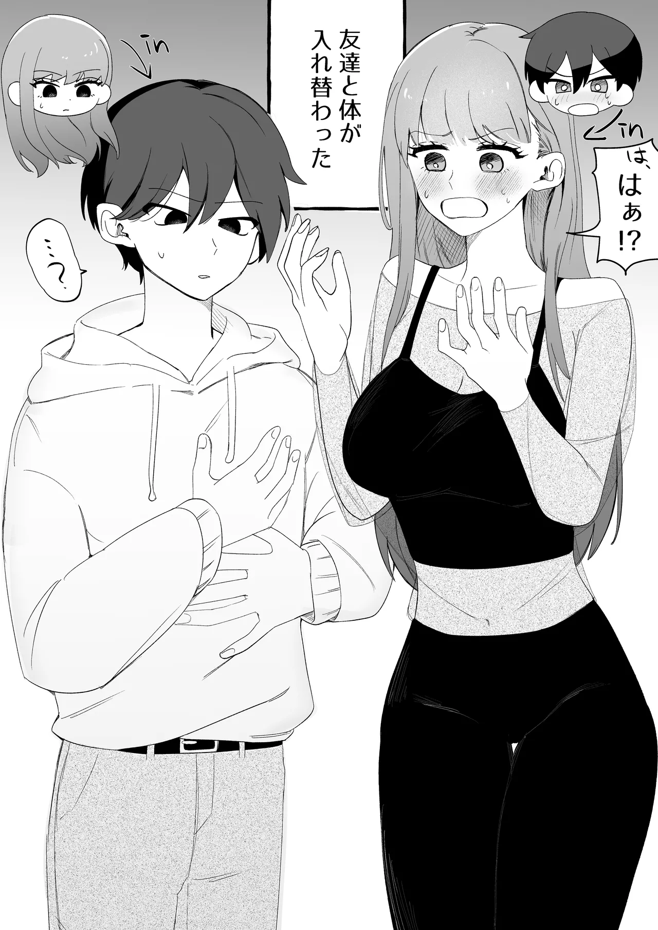 irekawari ga toketara ore no karada ga kaihatsuzumideshita page 4 full