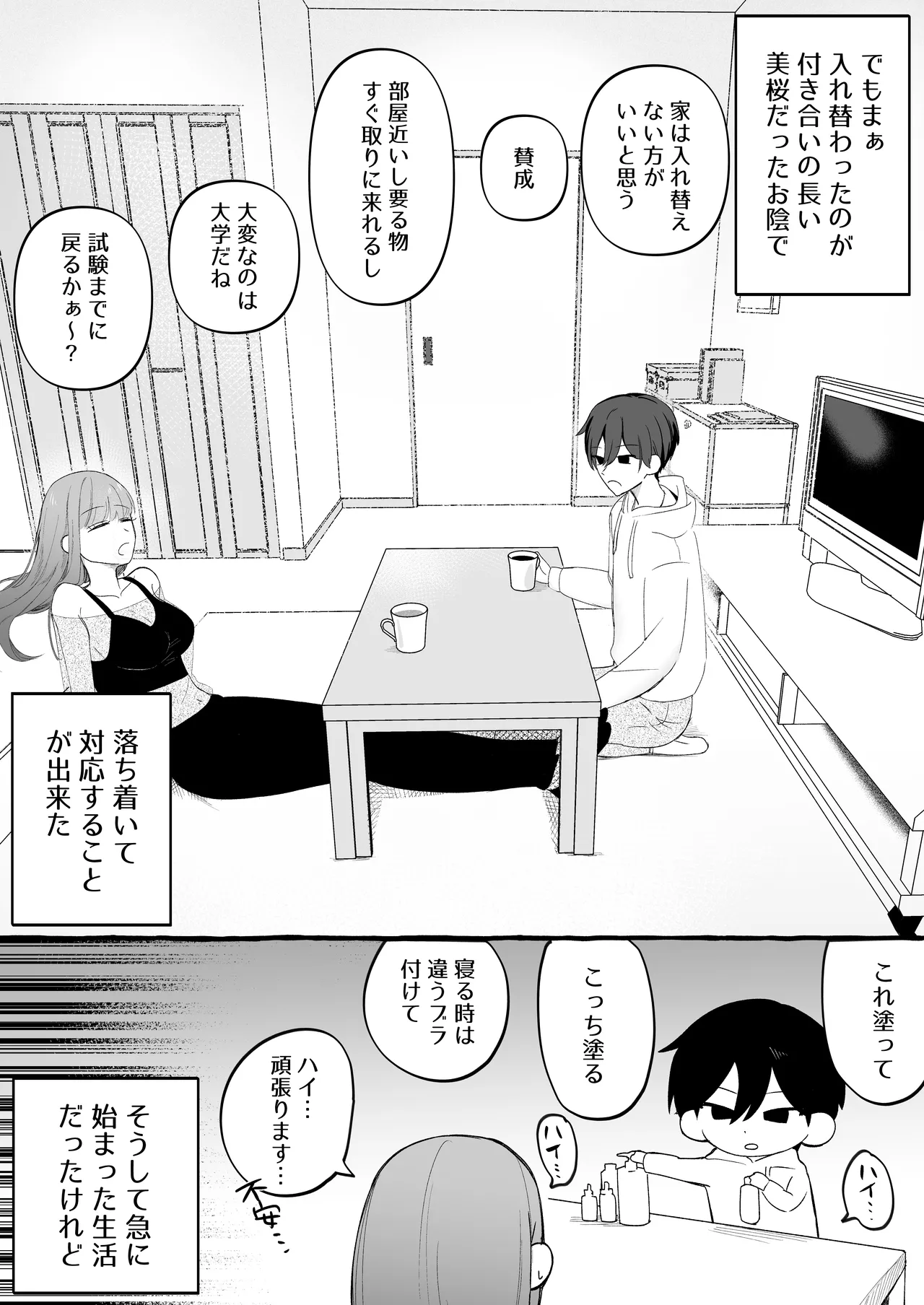 irekawari ga toketara ore no karada ga kaihatsuzumideshita page 5 full