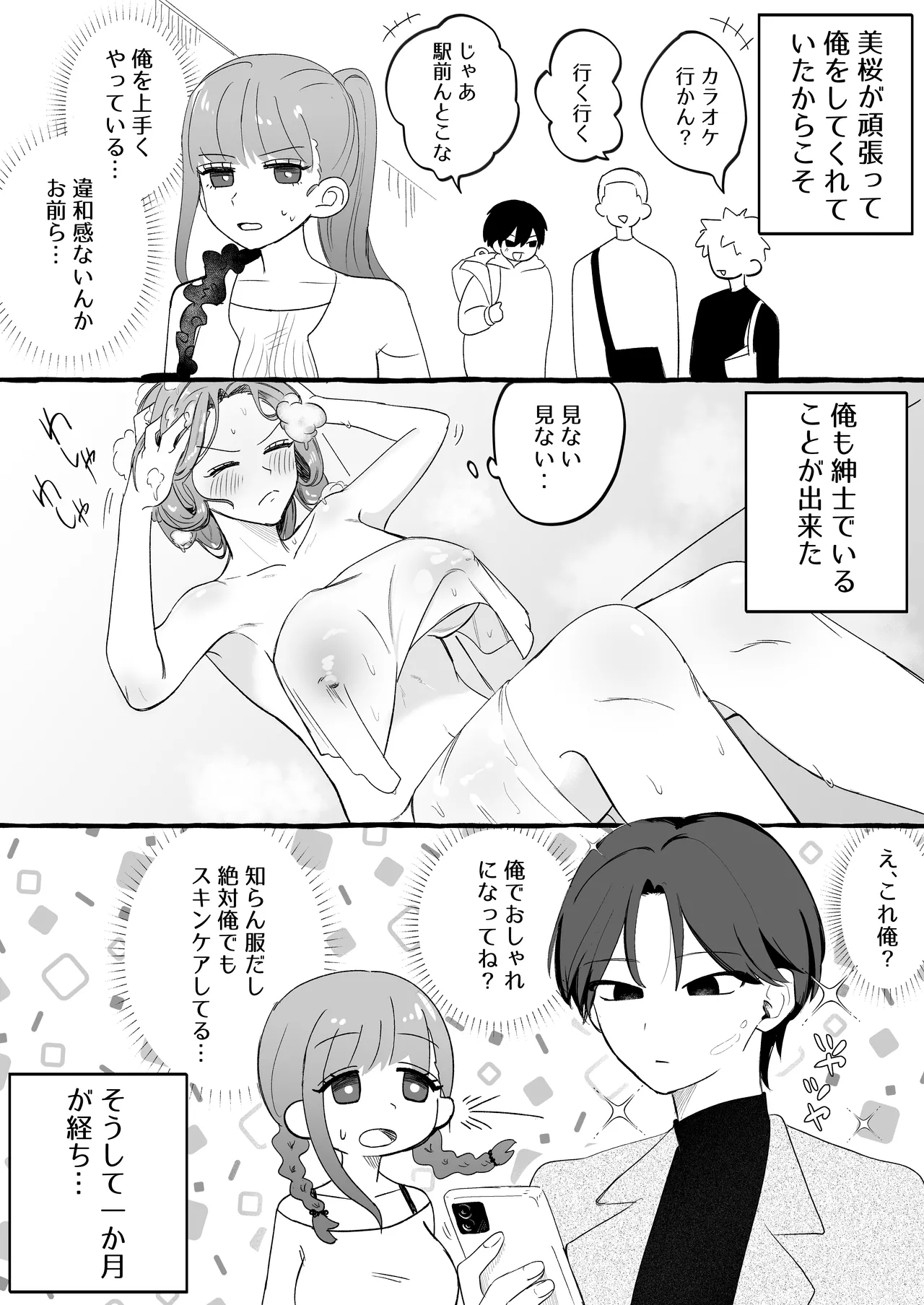 irekawari ga toketara ore no karada ga kaihatsuzumideshita page 6 full