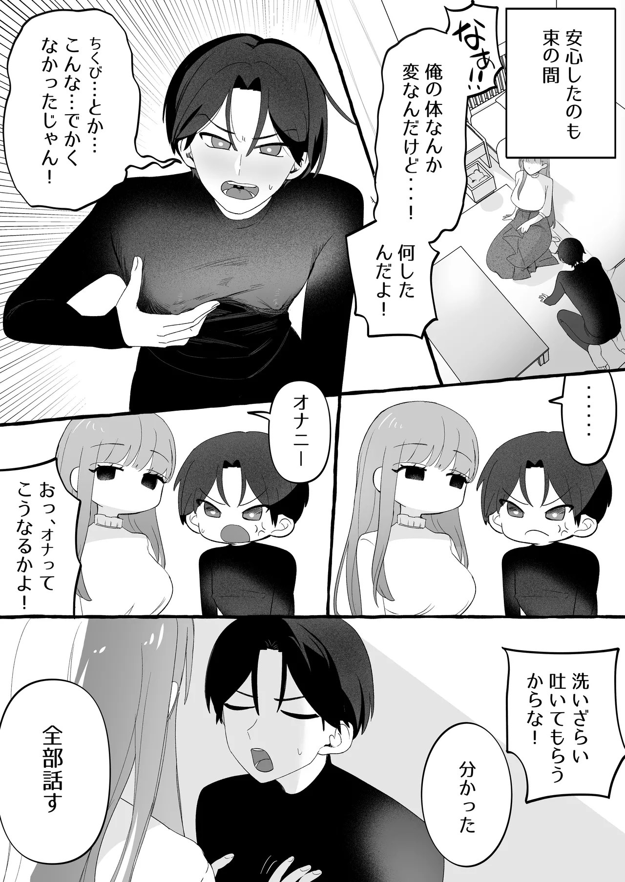 irekawari ga toketara ore no karada ga kaihatsuzumideshita page 8 full