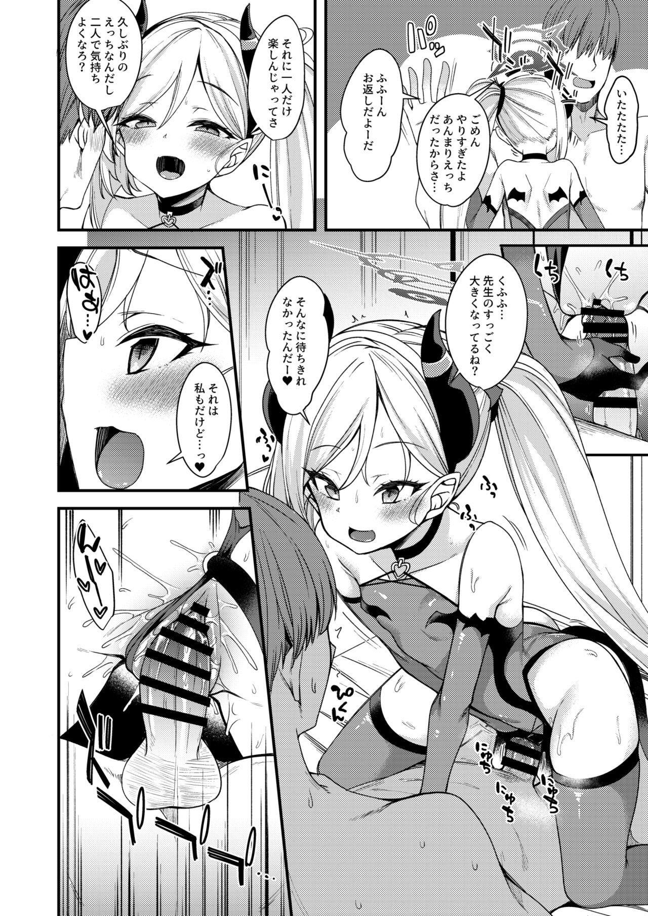 Koakuma Mutsuki-chan page 11 full