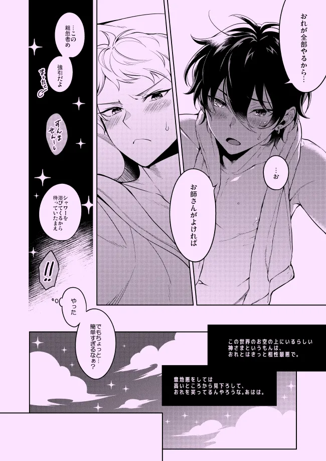 Private Game page 8 full