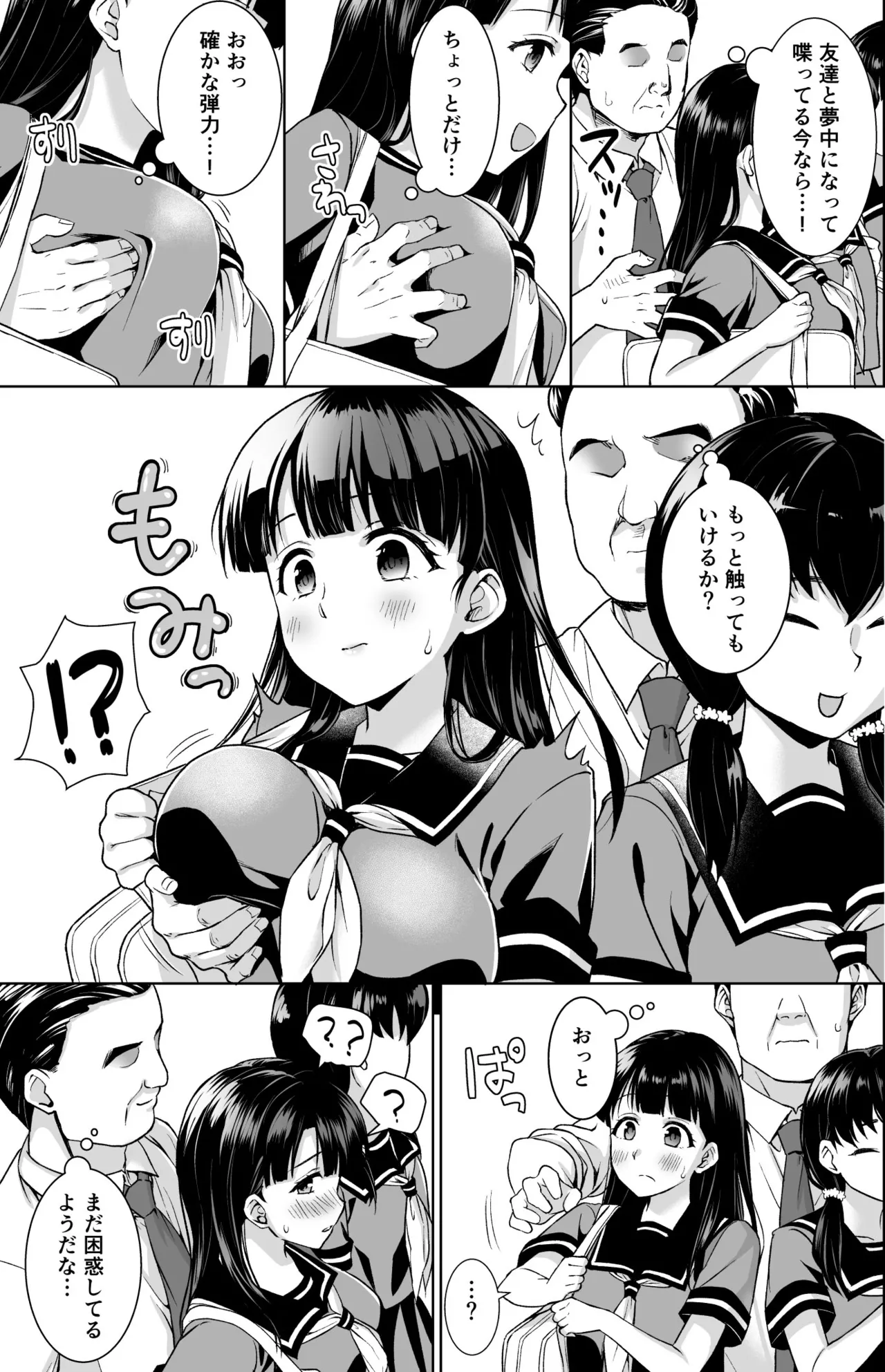 Iya da to Ienai Jimikei Shoujo Shuugaku Ryokou Soushuuhen page 11 full
