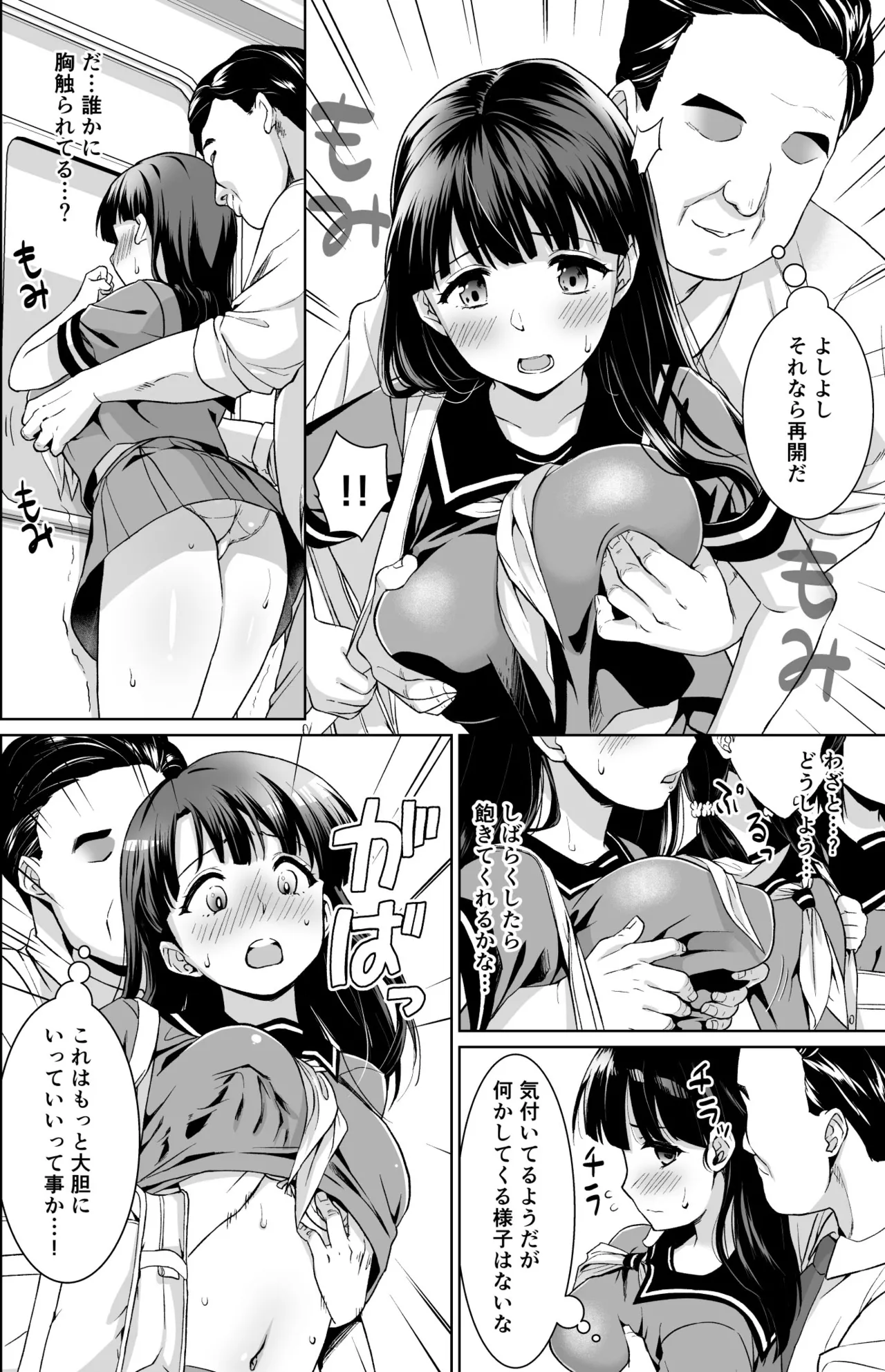 Iya da to Ienai Jimikei Shoujo Shuugaku Ryokou Soushuuhen page 12 full