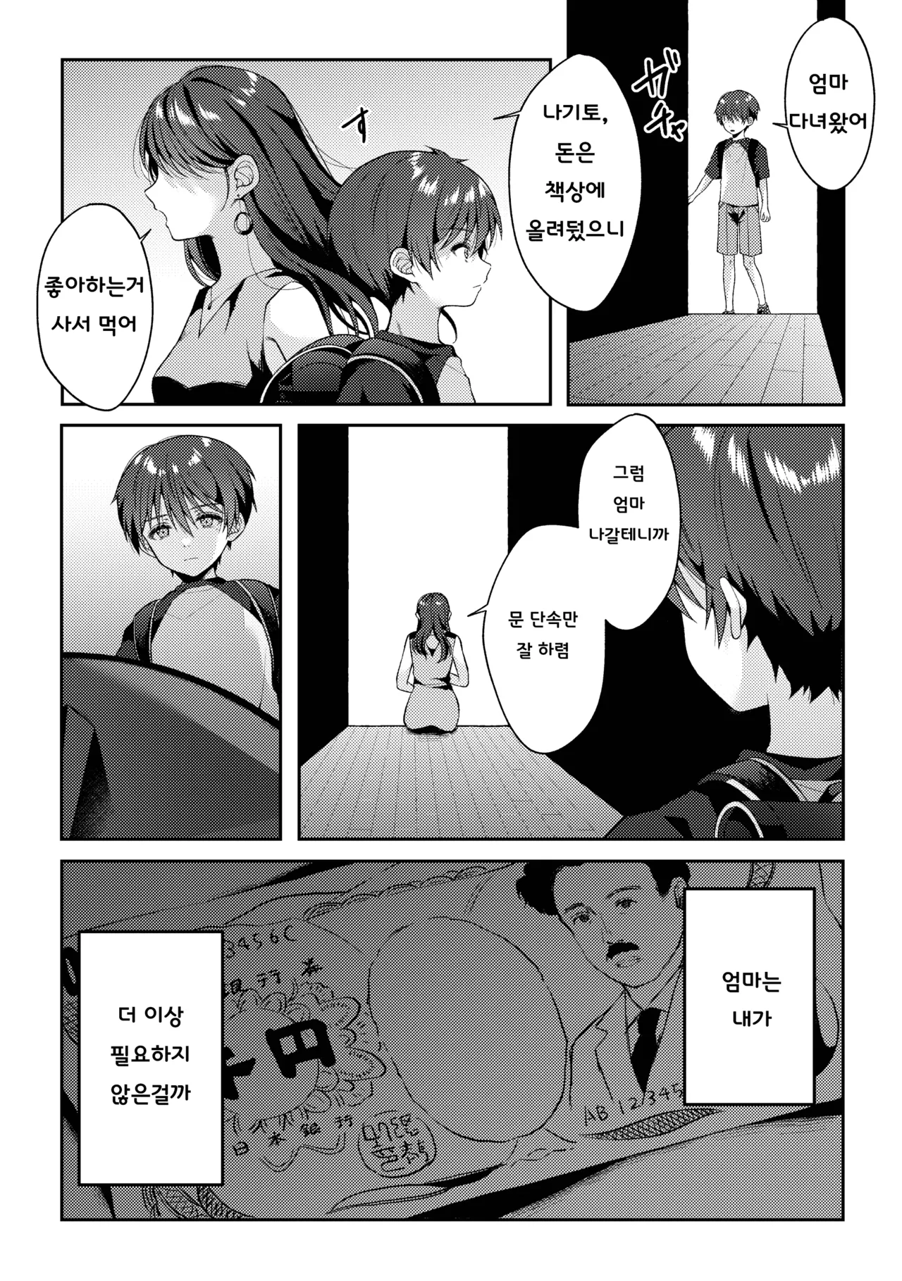 Tsumeato | 손톱자국 page 11 full