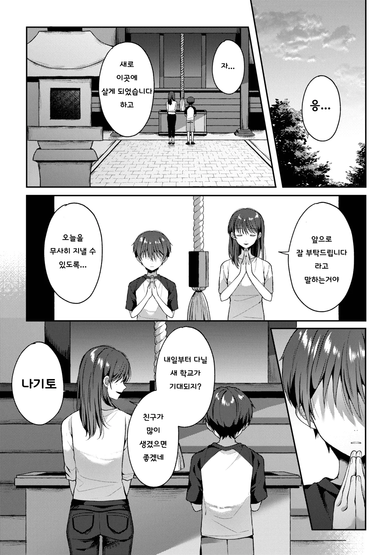 Tsumeato | 손톱자국 page 6 full