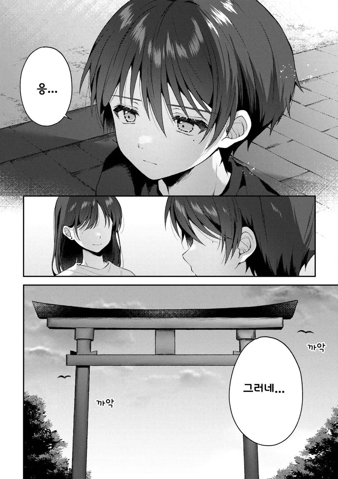 Tsumeato | 손톱자국 page 7 full