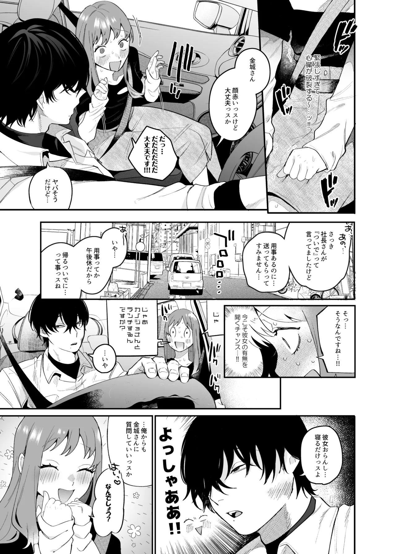妄想OL金城ちゃん～片想い中の納屋くんに癖バレしました～ page 11 full