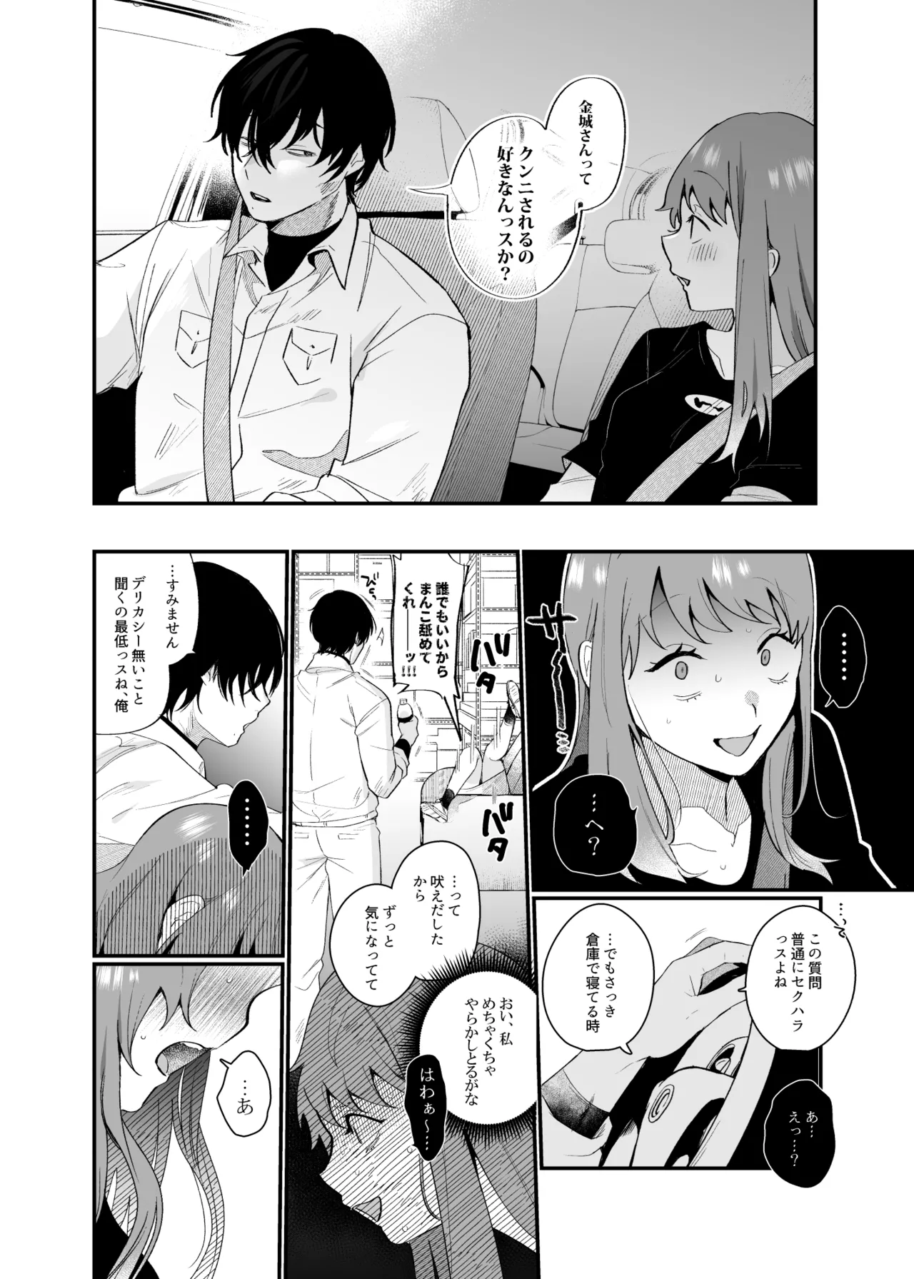 妄想OL金城ちゃん～片想い中の納屋くんに癖バレしました～ page 12 full