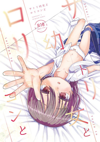 [tyontyon] Satori Youjo to Lolicon to [English] [Luna Flina] [Digital] cover