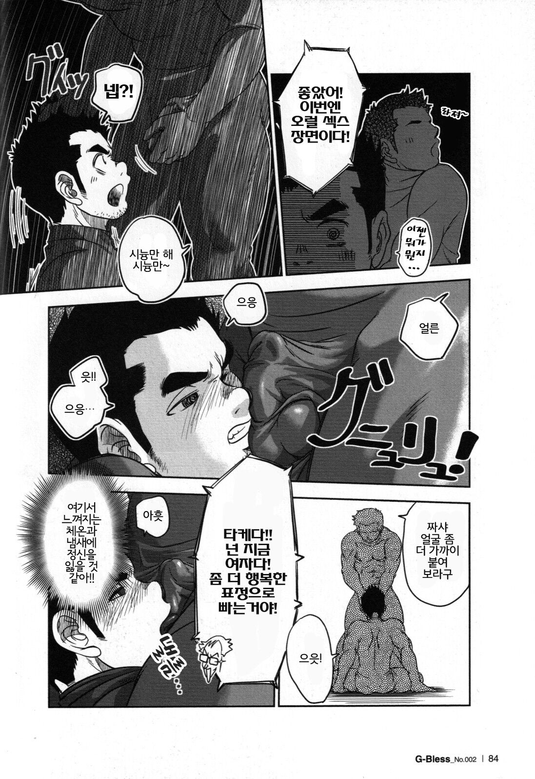 Banji Kaichou. Tout va Bien! | 만사쾌조. Tout va Bien! page 12 full