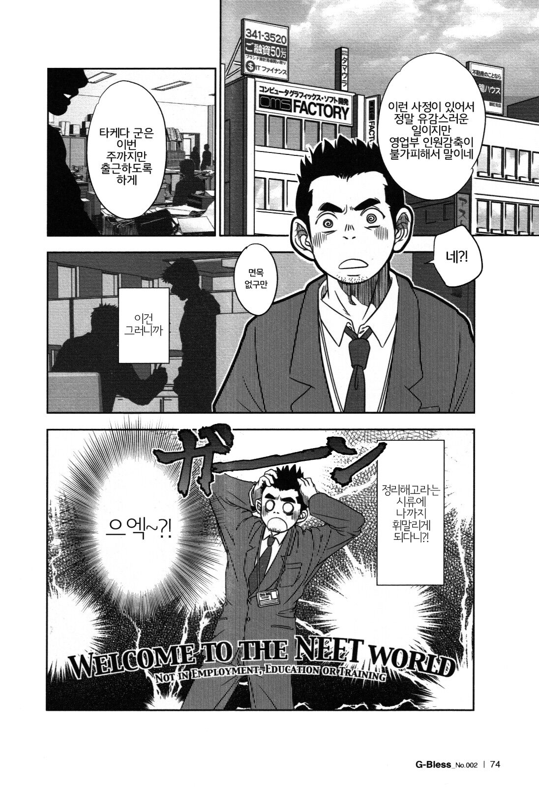 Banji Kaichou. Tout va Bien! | 만사쾌조. Tout va Bien! page 2 full