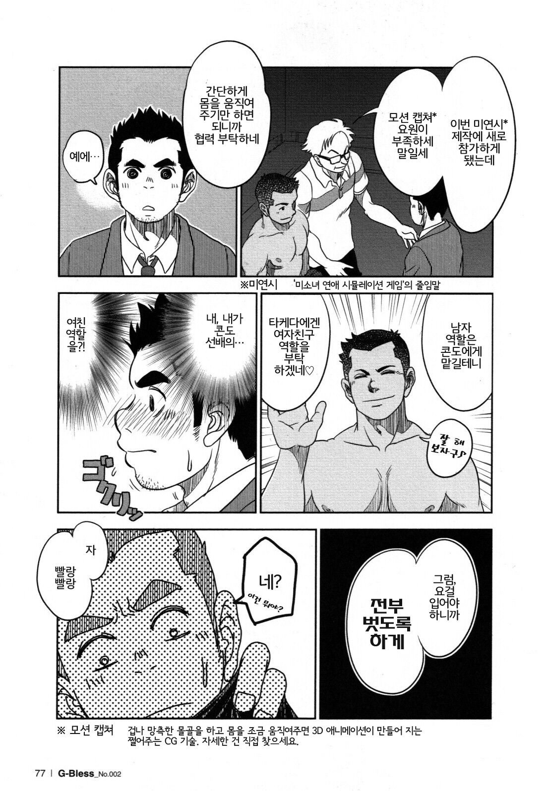 Banji Kaichou. Tout va Bien! | 만사쾌조. Tout va Bien! page 5 full