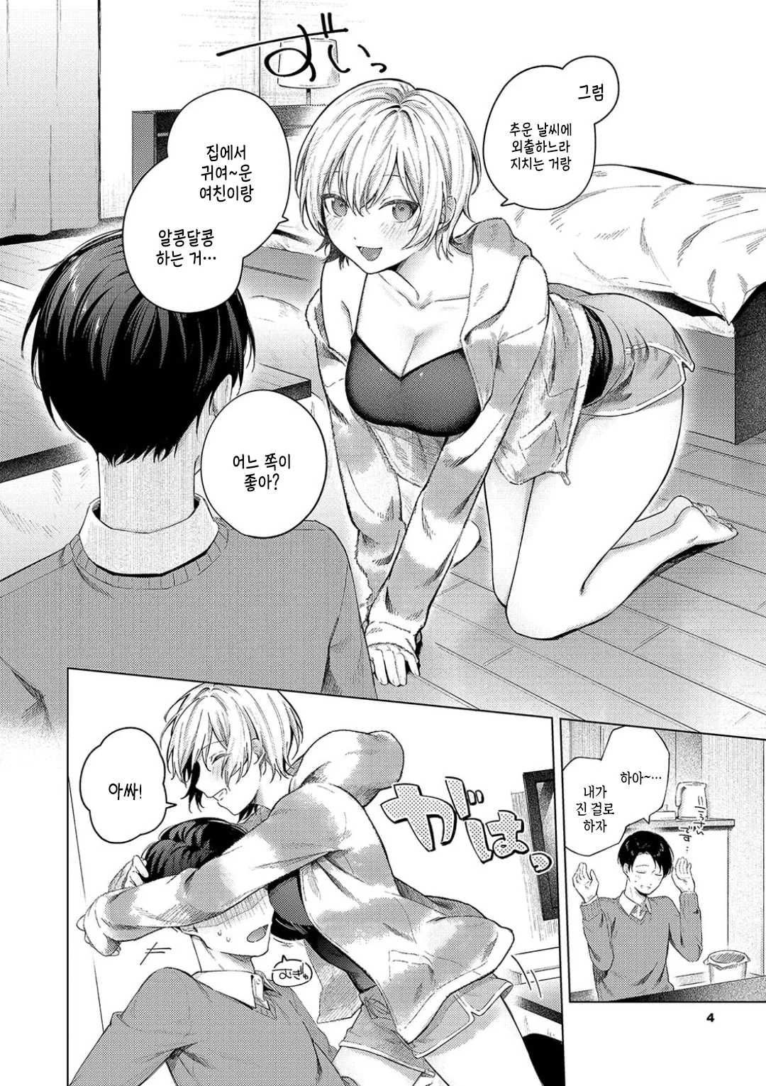 Binetsu ni Furete - Touching the slight fever + Yoi Akari Bangaihen | 미열에 닿아서 page 4 full