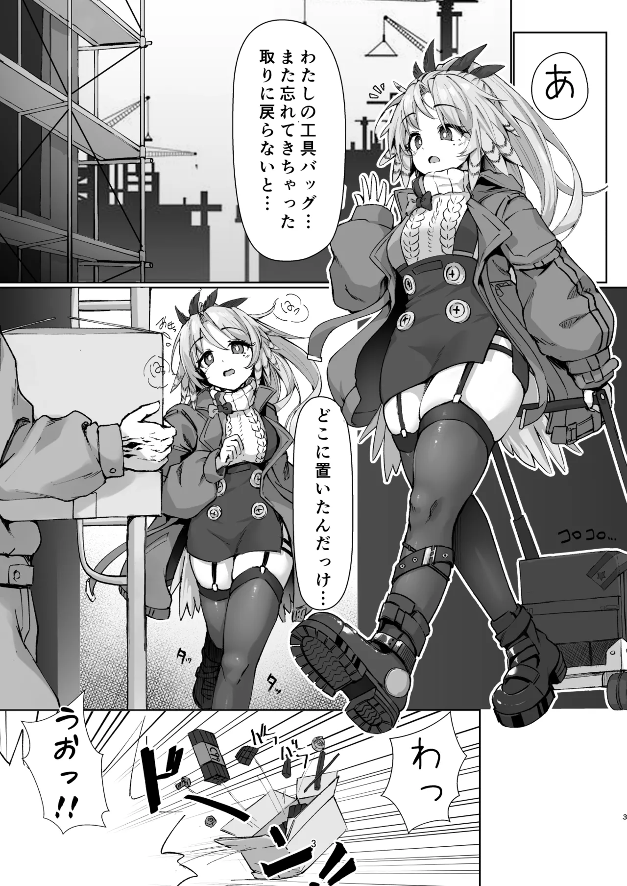 Mochimochi Trans! page 2 full