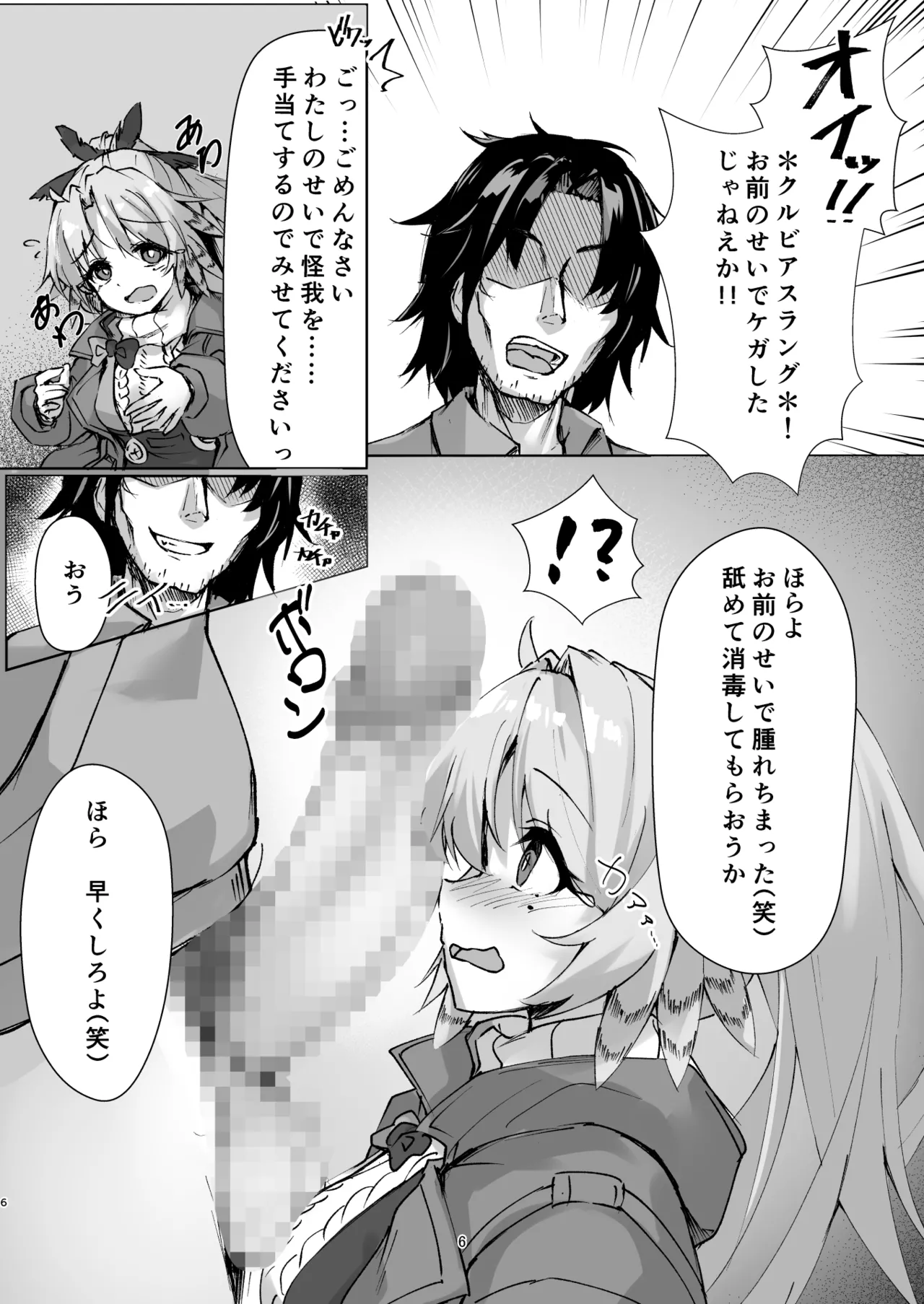 Mochimochi Trans! page 5 full