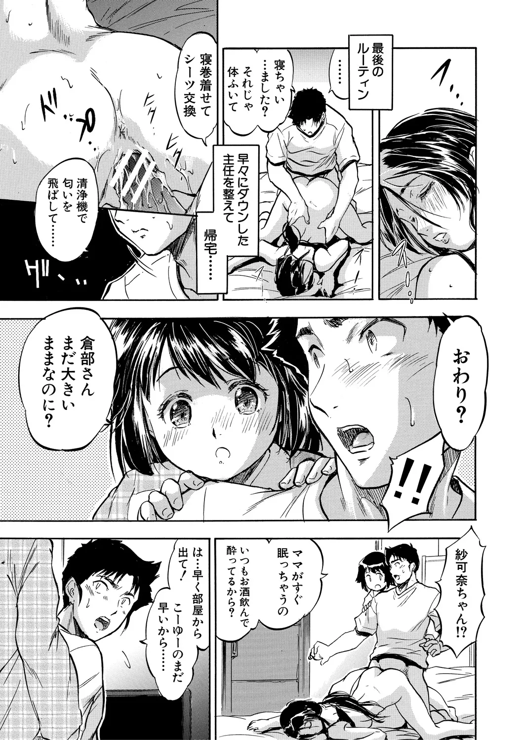 Asa made Shirudaku Oyakodon page 11 full