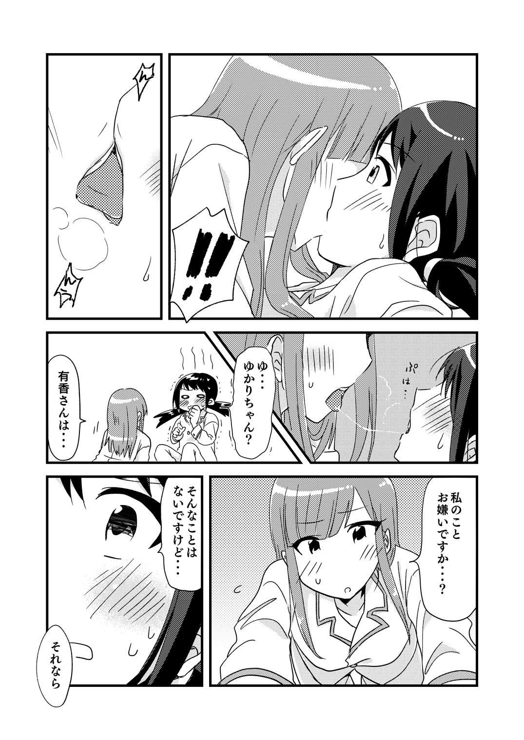 Yoru no YukaYuka page 7 full