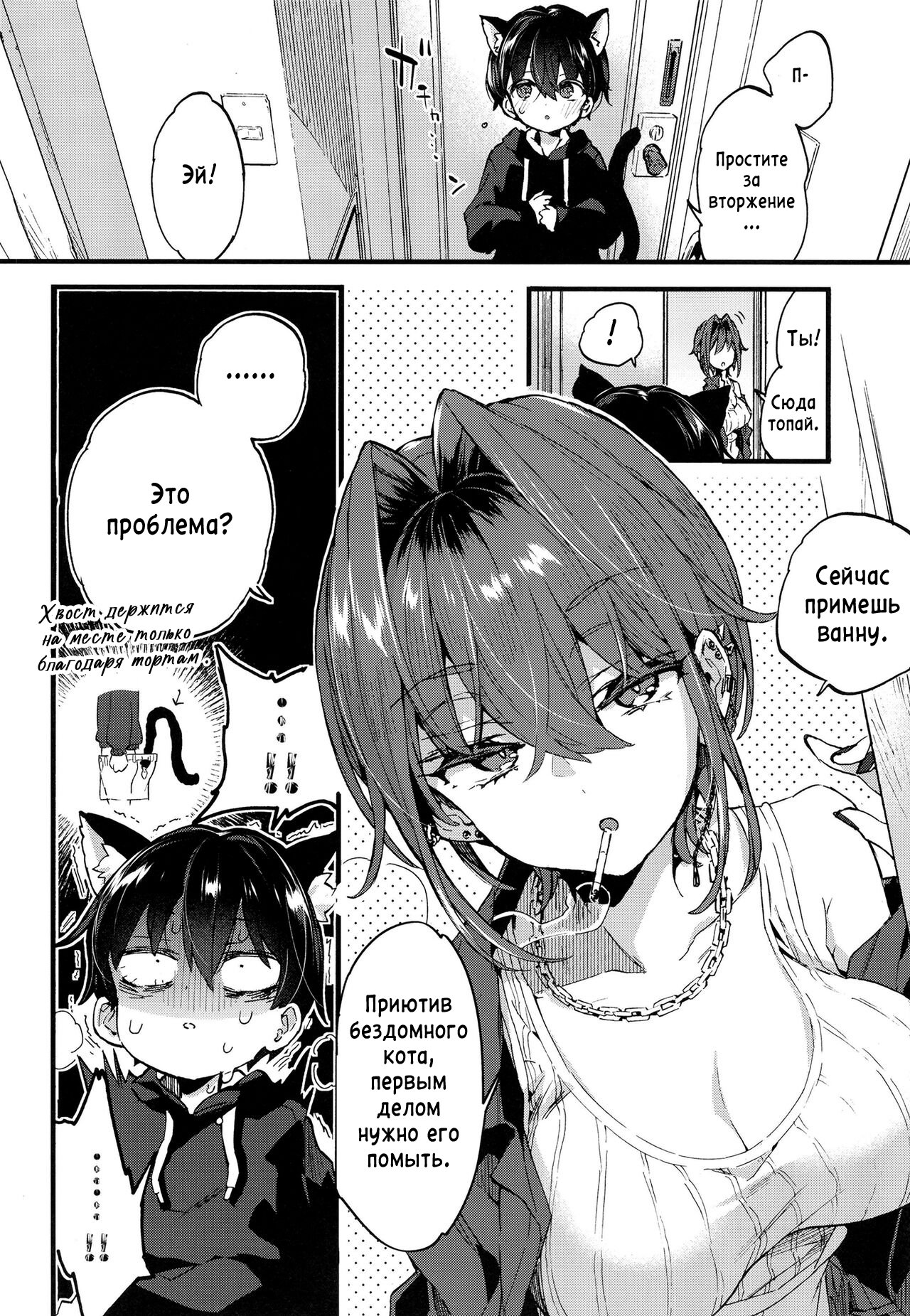 Chotto Kowai Onee-san ni Katte morau Koto ni Narimashita. | В качестве домашнего питомца page 7 full