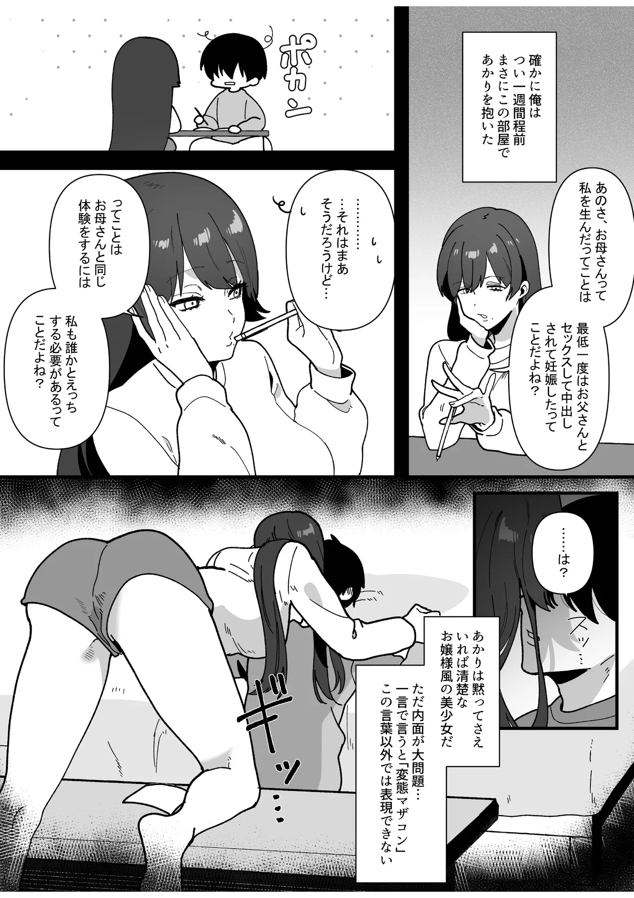 Hentai Haha Musume ni Seieki Shiboritsukusarete Shiawase ni Naru Hanashi page 11 full