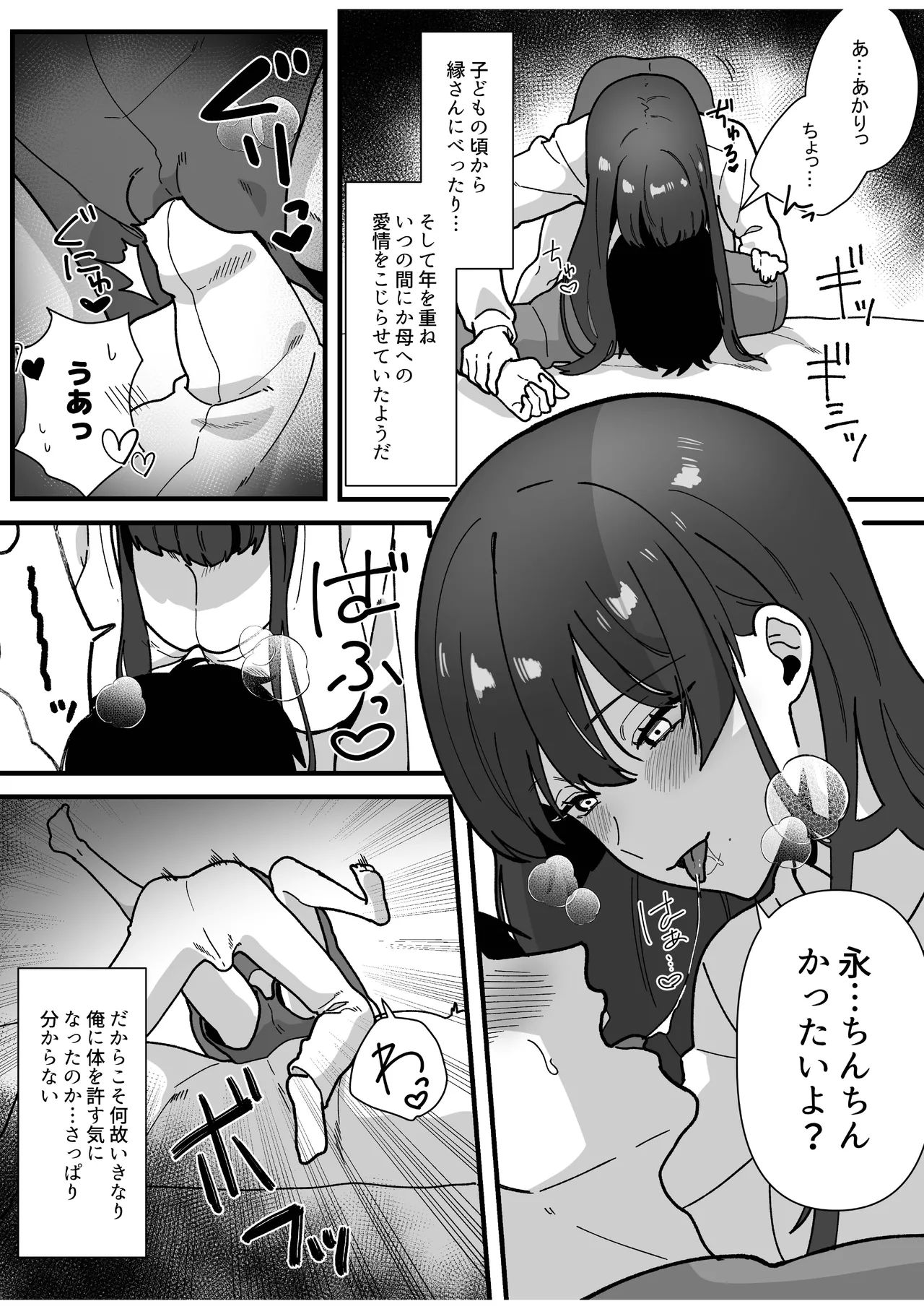 Hentai Haha Musume ni Seieki Shiboritsukusarete Shiawase ni Naru Hanashi page 12 full