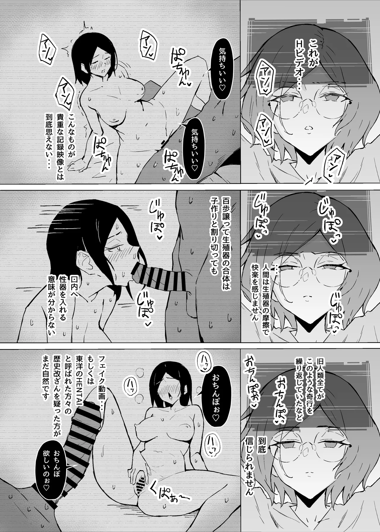 Seiyoku Kyousei Zoukyouzai Jikken page 10 full