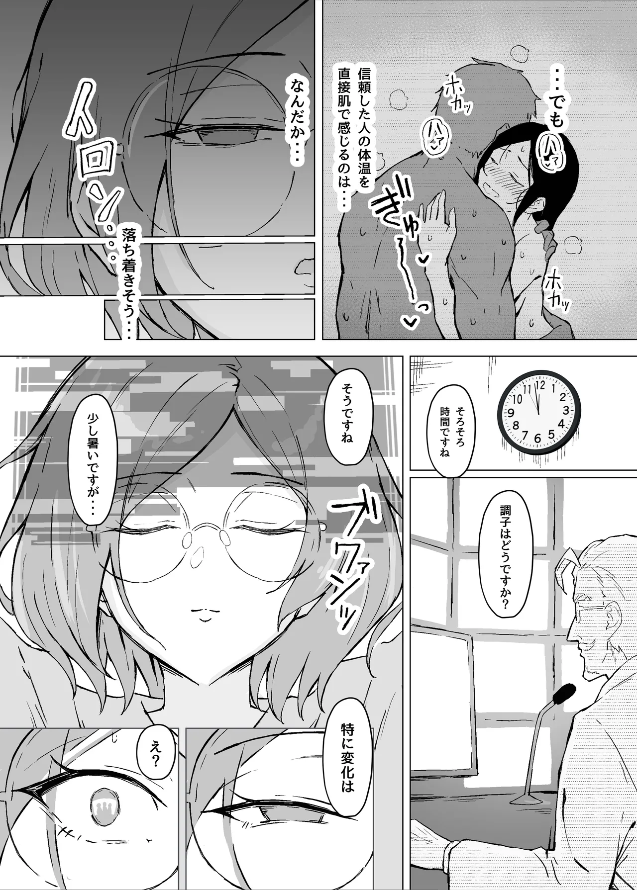 Seiyoku Kyousei Zoukyouzai Jikken page 11 full