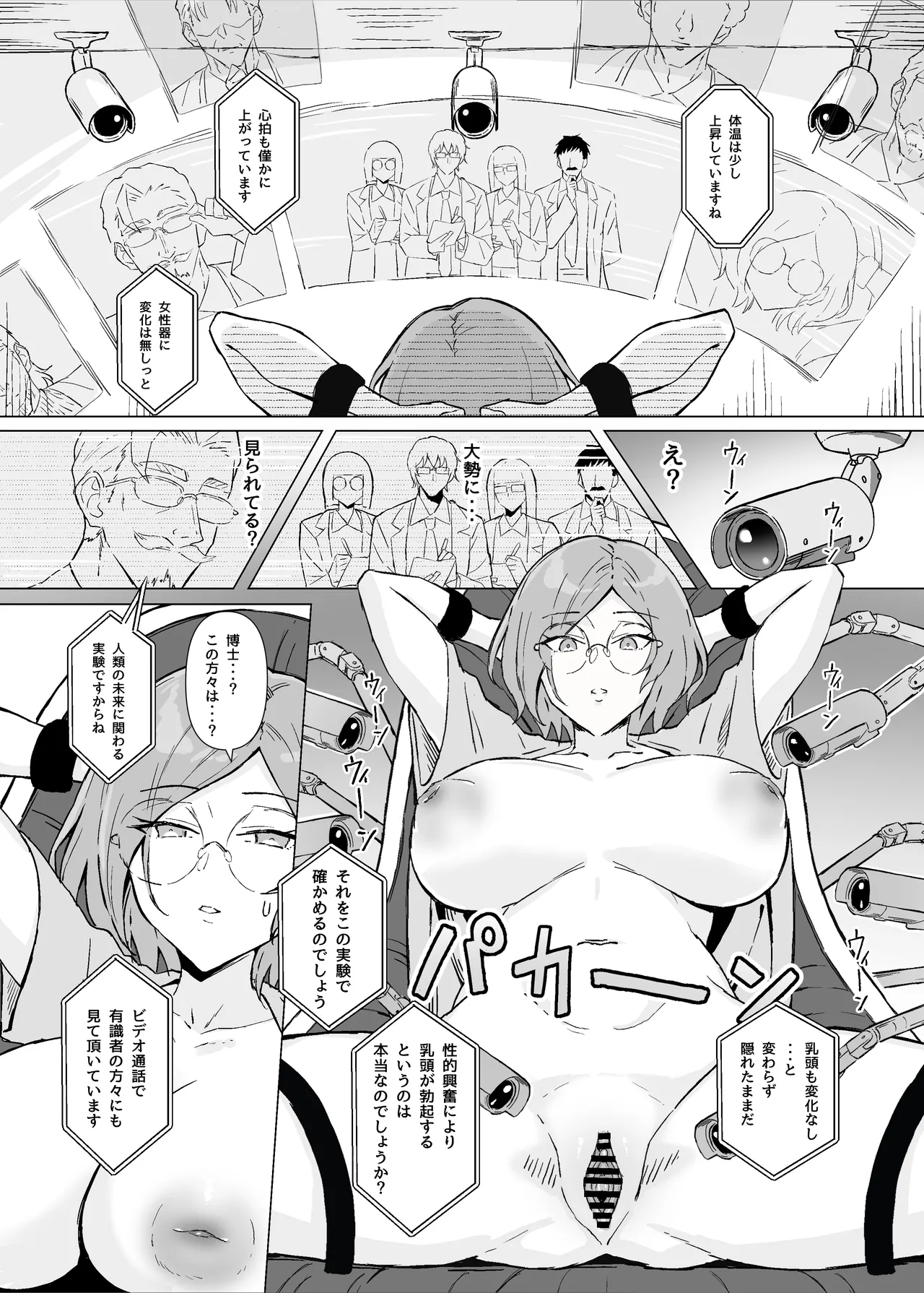 Seiyoku Kyousei Zoukyouzai Jikken page 12 full