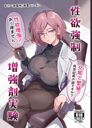 [Sukebe Hatsudensho (Hatsuden Pengin)] Seiyoku Kyousei Zoukyouzai Jikken [Digital] cover