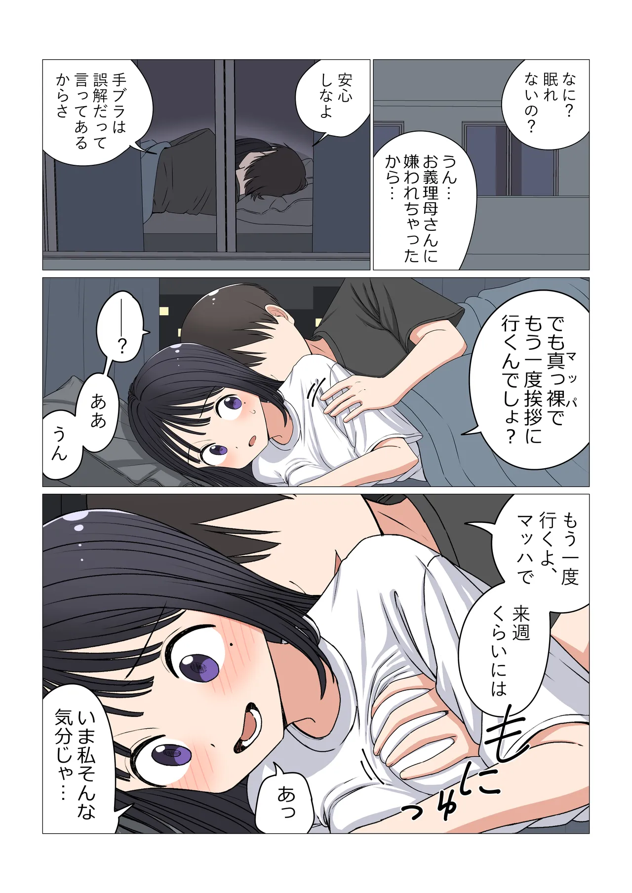 Oya e no Aisatsu page 3 full