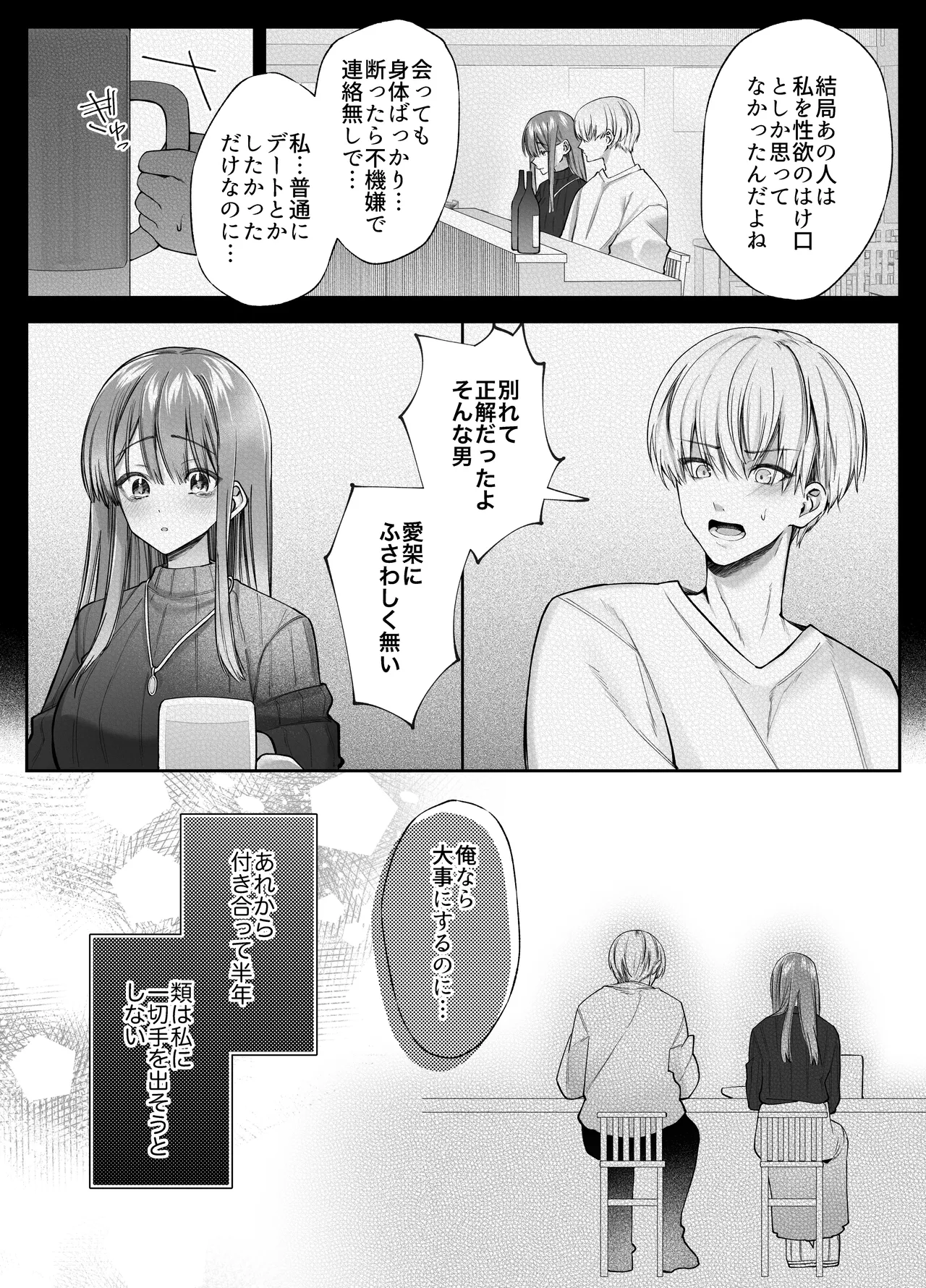寝ている間に溺愛彼氏が愛撫してきます page 6 full