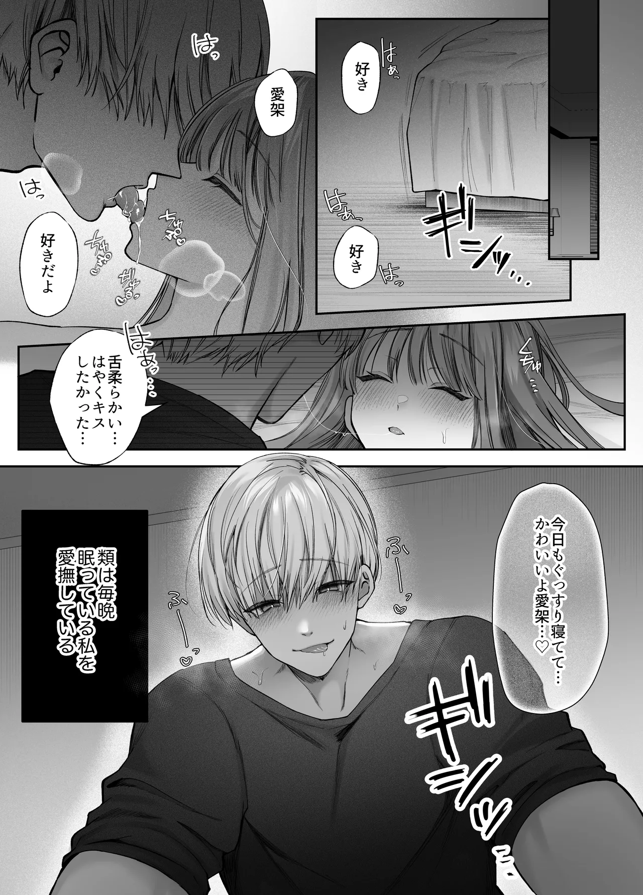 寝ている間に溺愛彼氏が愛撫してきます page 9 full
