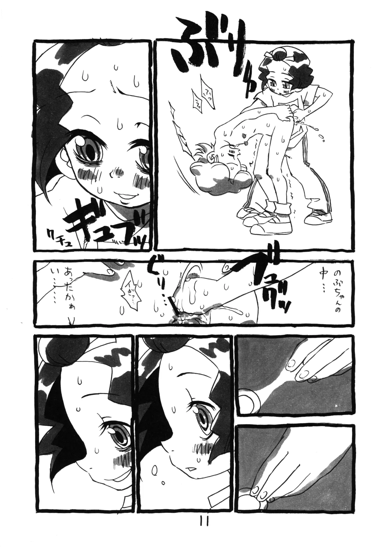 Mihomiho ga Nobuko ni Iroiro suru Hon. page 10 full