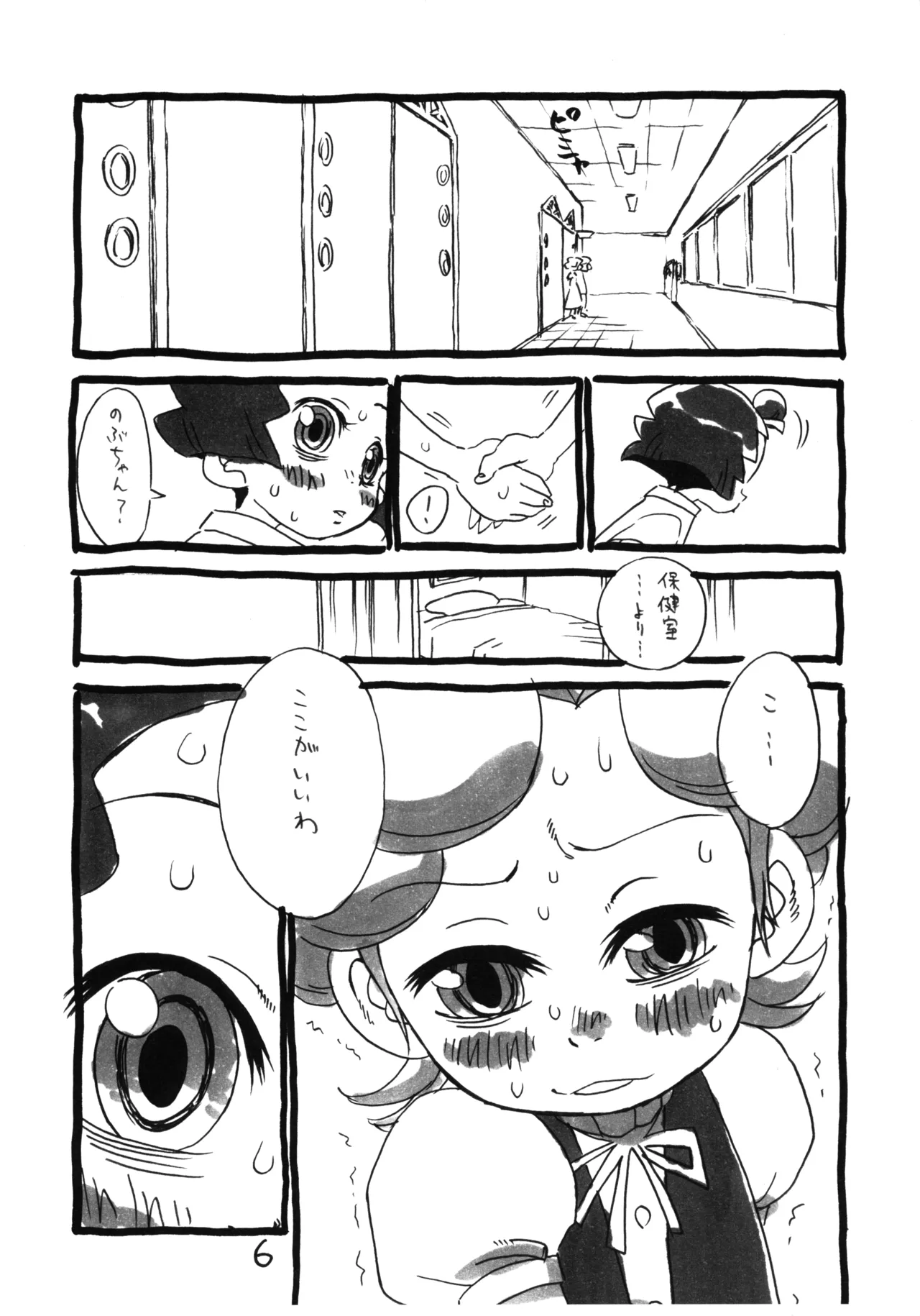 Mihomiho ga Nobuko ni Iroiro suru Hon. page 5 full