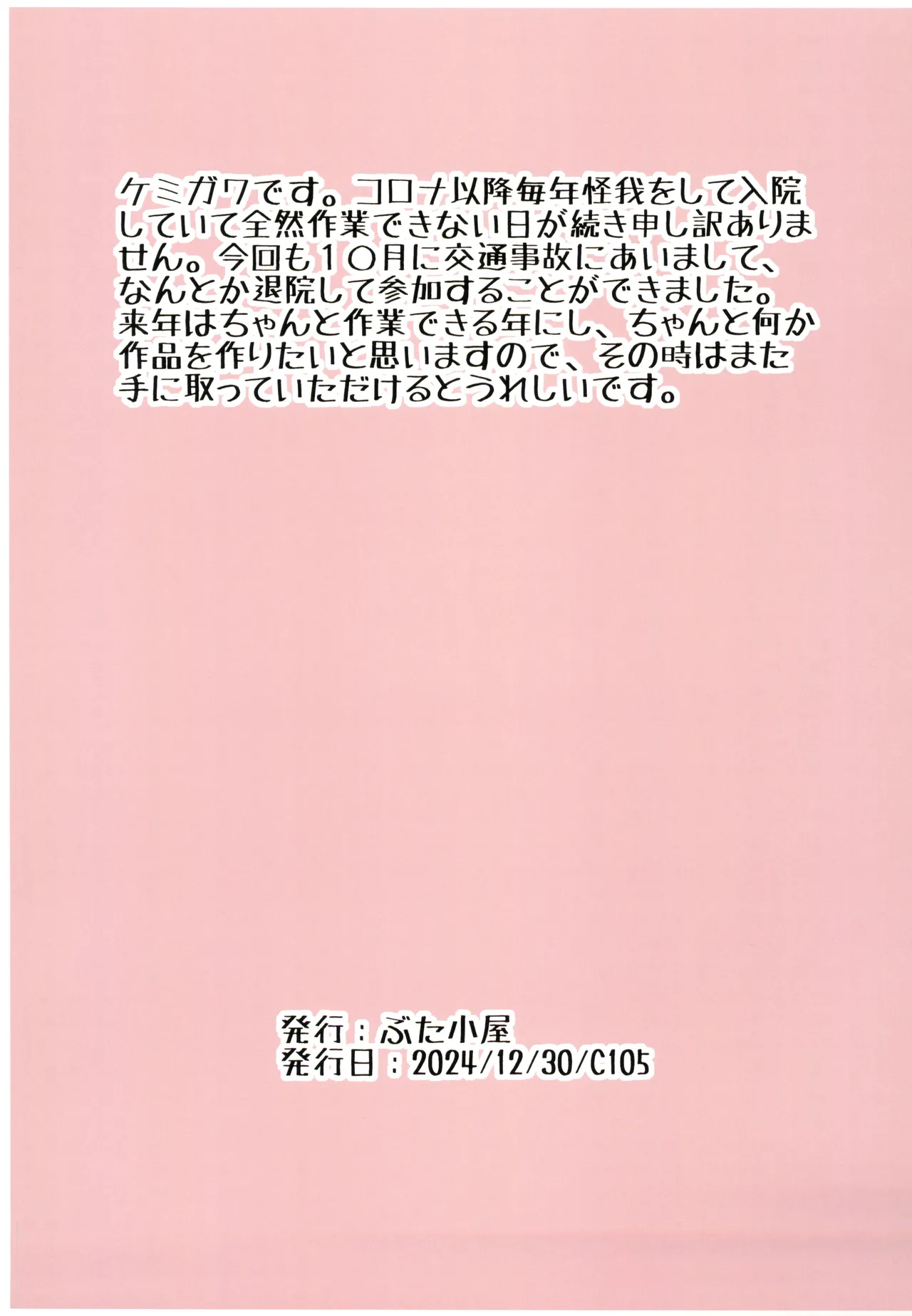 NIKU TUBO page 11 full