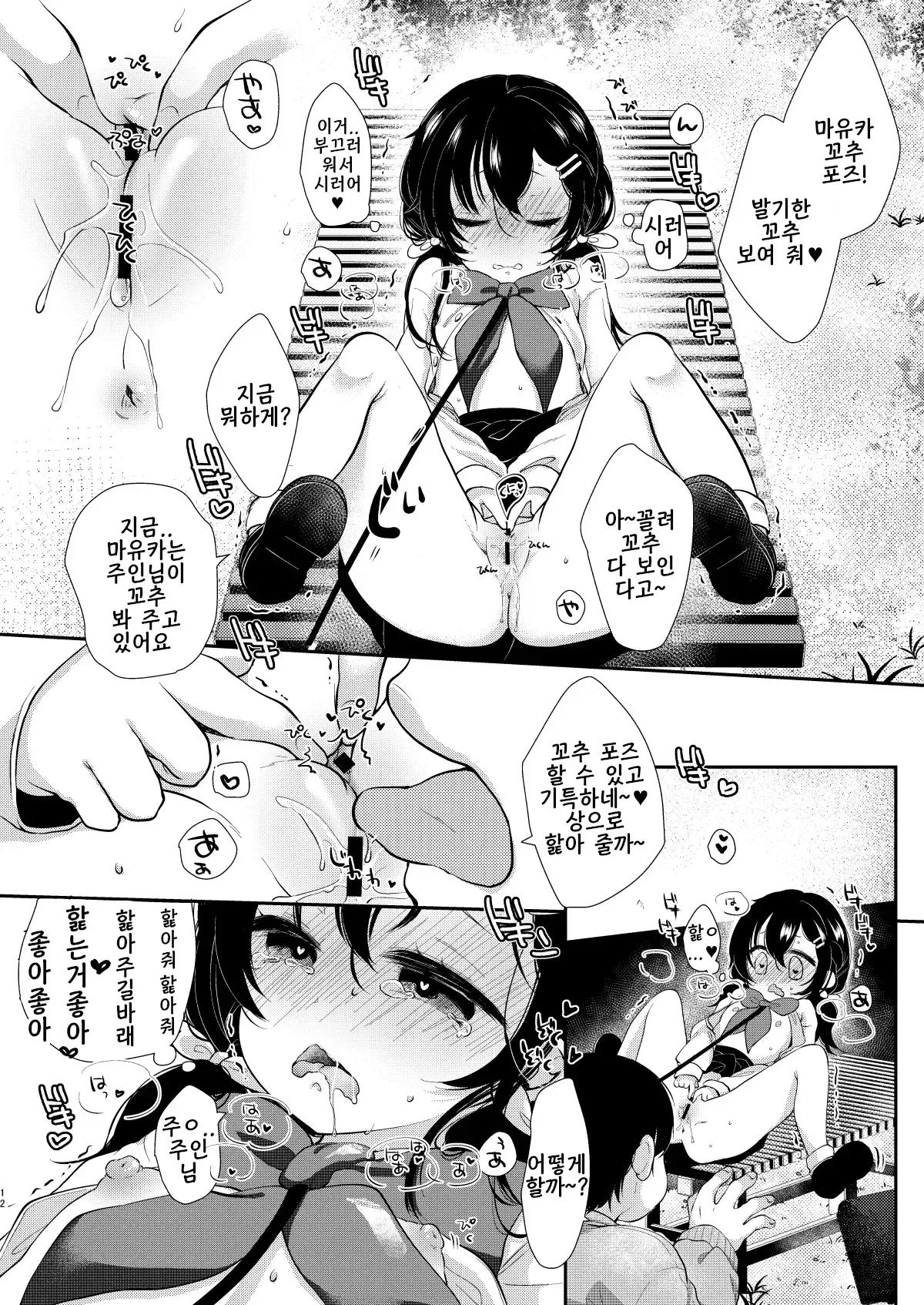 Loli Zuki Niwashi to Toraware no Ojou-sama page 11 full