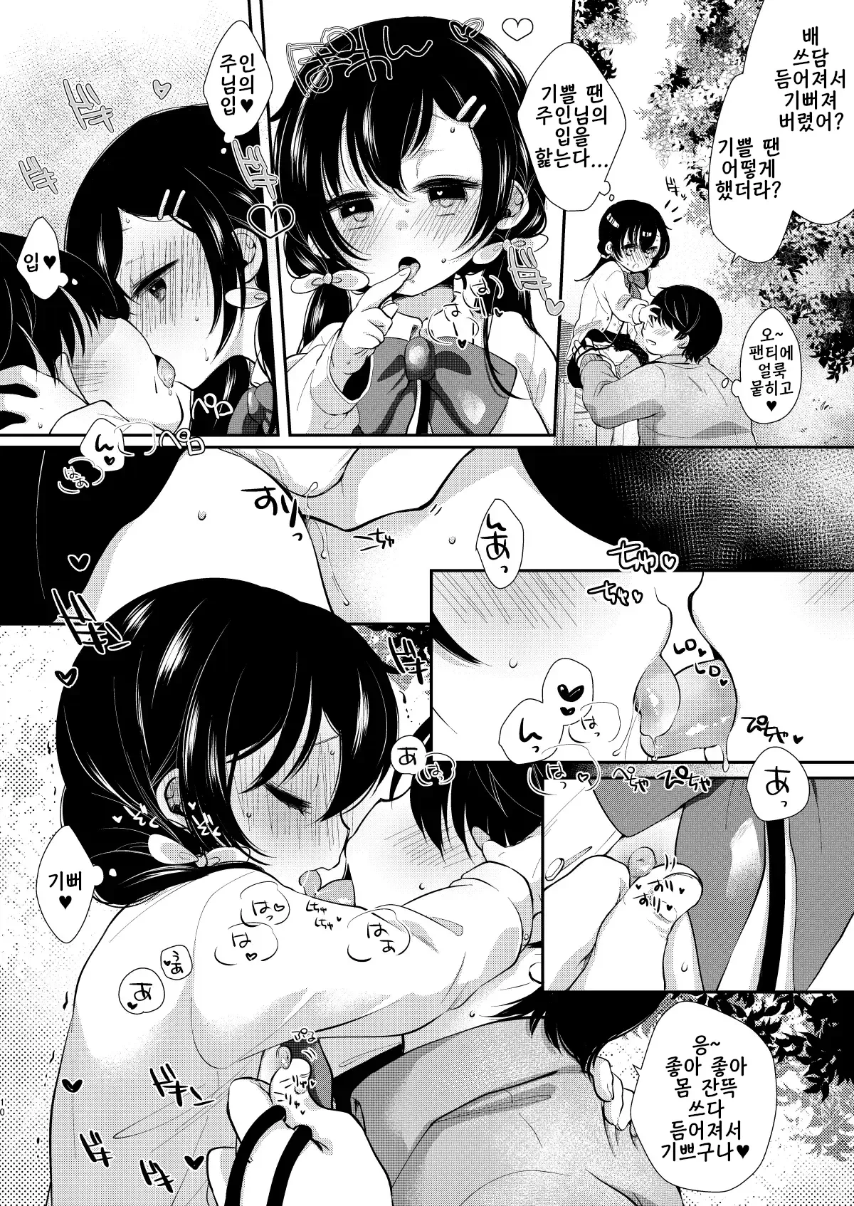 Loli Zuki Niwashi to Toraware no Ojou-sama page 9 full
