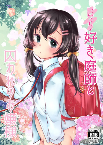 [Momonomi Plus (Momonomi)] Loli Zuki Niwashi to Toraware no Ojou-sama [Digital] [Korean] cover