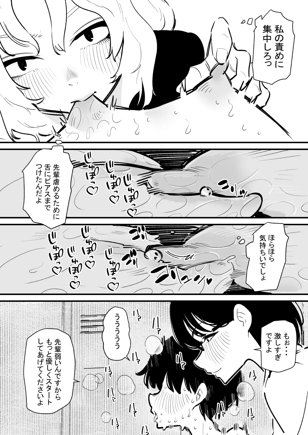 Kouhai Futari ni Chikubi Kaihatsu sareta Maso Senpai no Ichinichi page 10 full