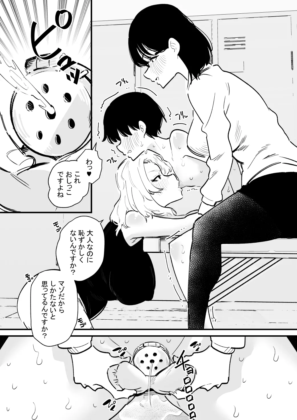 Kouhai Futari ni Chikubi Kaihatsu sareta Maso Senpai no Ichinichi page 11 full