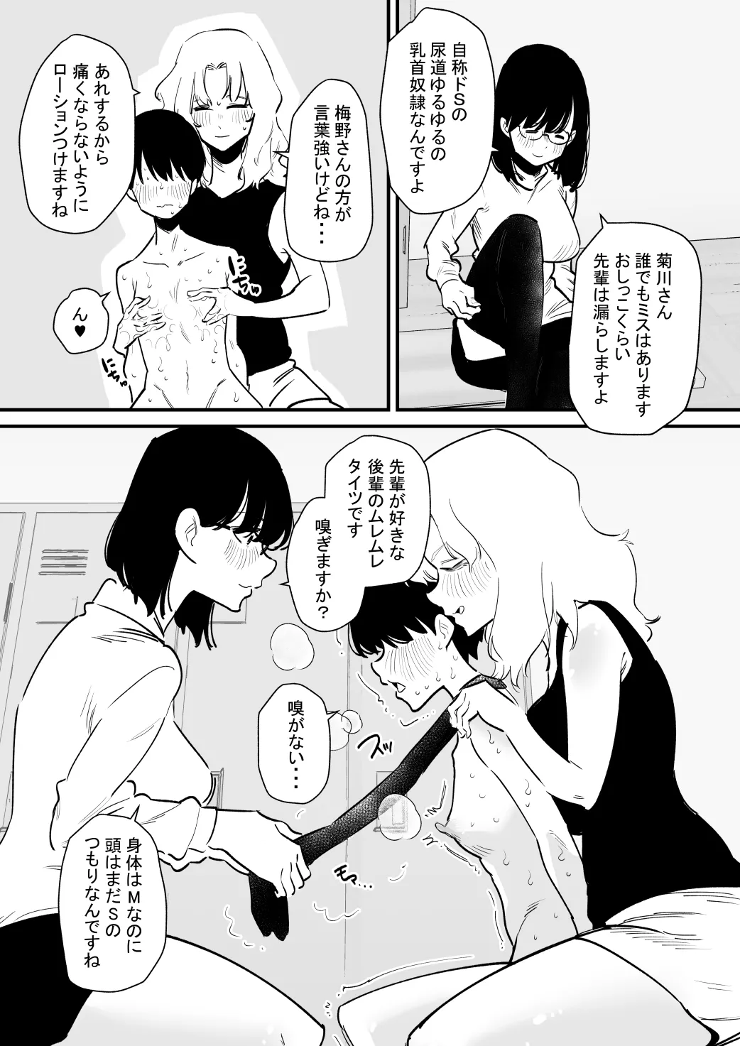 Kouhai Futari ni Chikubi Kaihatsu sareta Maso Senpai no Ichinichi page 12 full