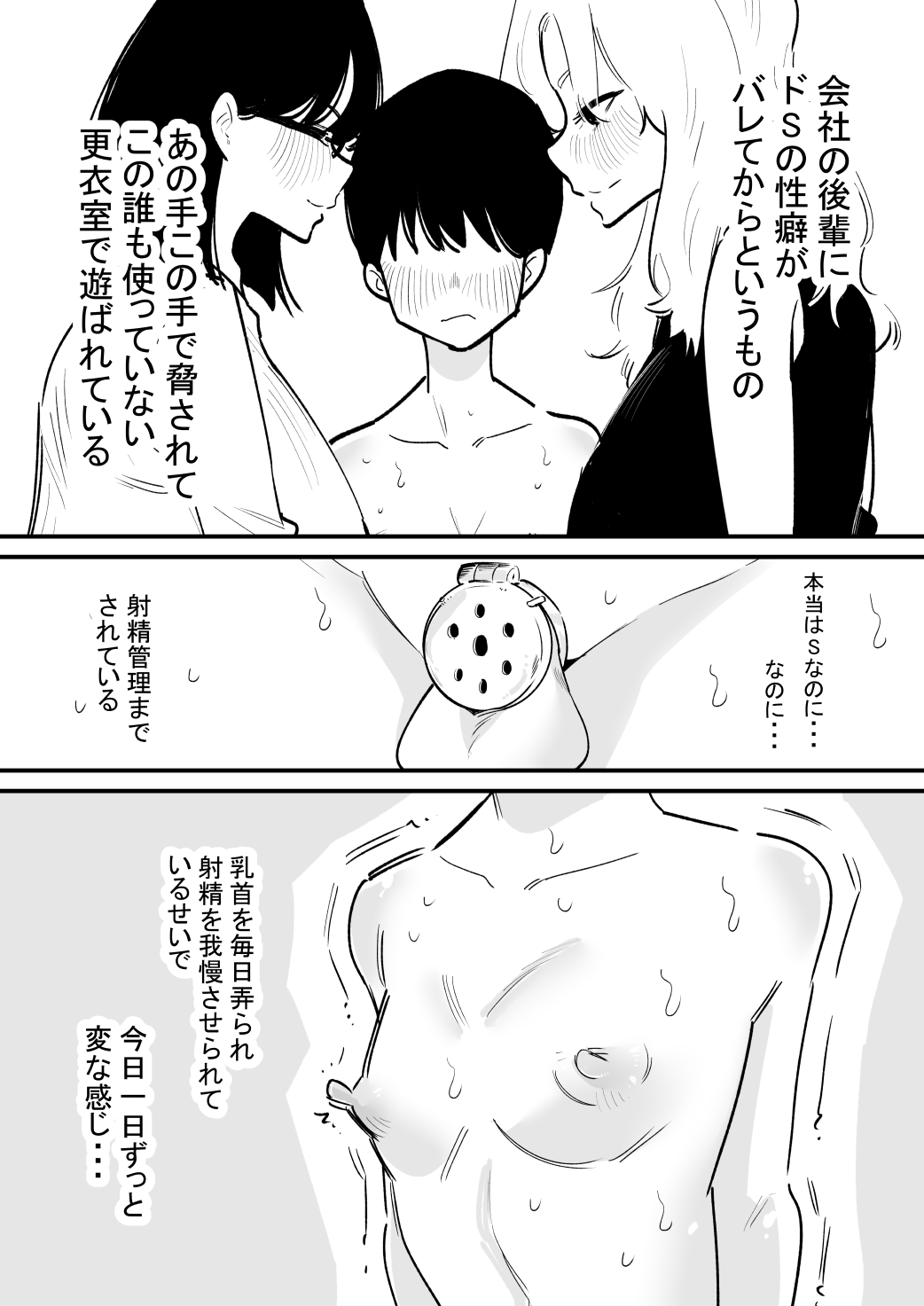 Kouhai Futari ni Chikubi Kaihatsu sareta Maso Senpai no Ichinichi page 5 full