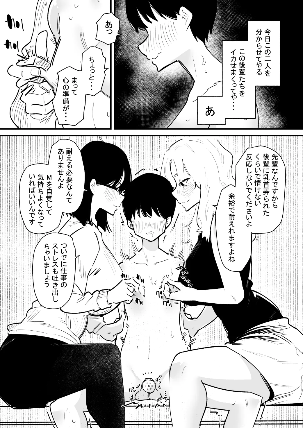Kouhai Futari ni Chikubi Kaihatsu sareta Maso Senpai no Ichinichi page 6 full