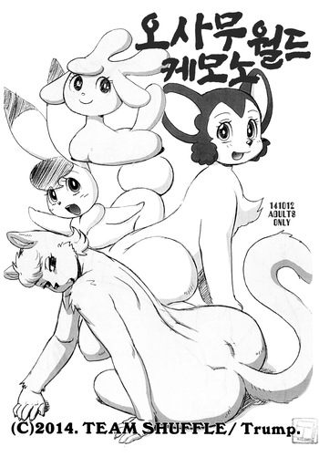 (Osamu Collection 2014) [TEAM SHUFFLE (Trump)] Osa Kemono World | 오사무 케모노 월드 (Various) [Korean] cover