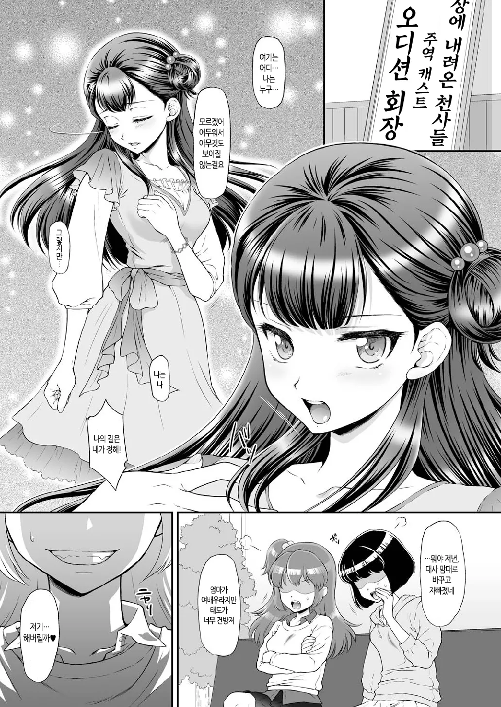 Saayacchao! - A RAPE STORY OF SAAYA YAKUSHIJI page 3 full