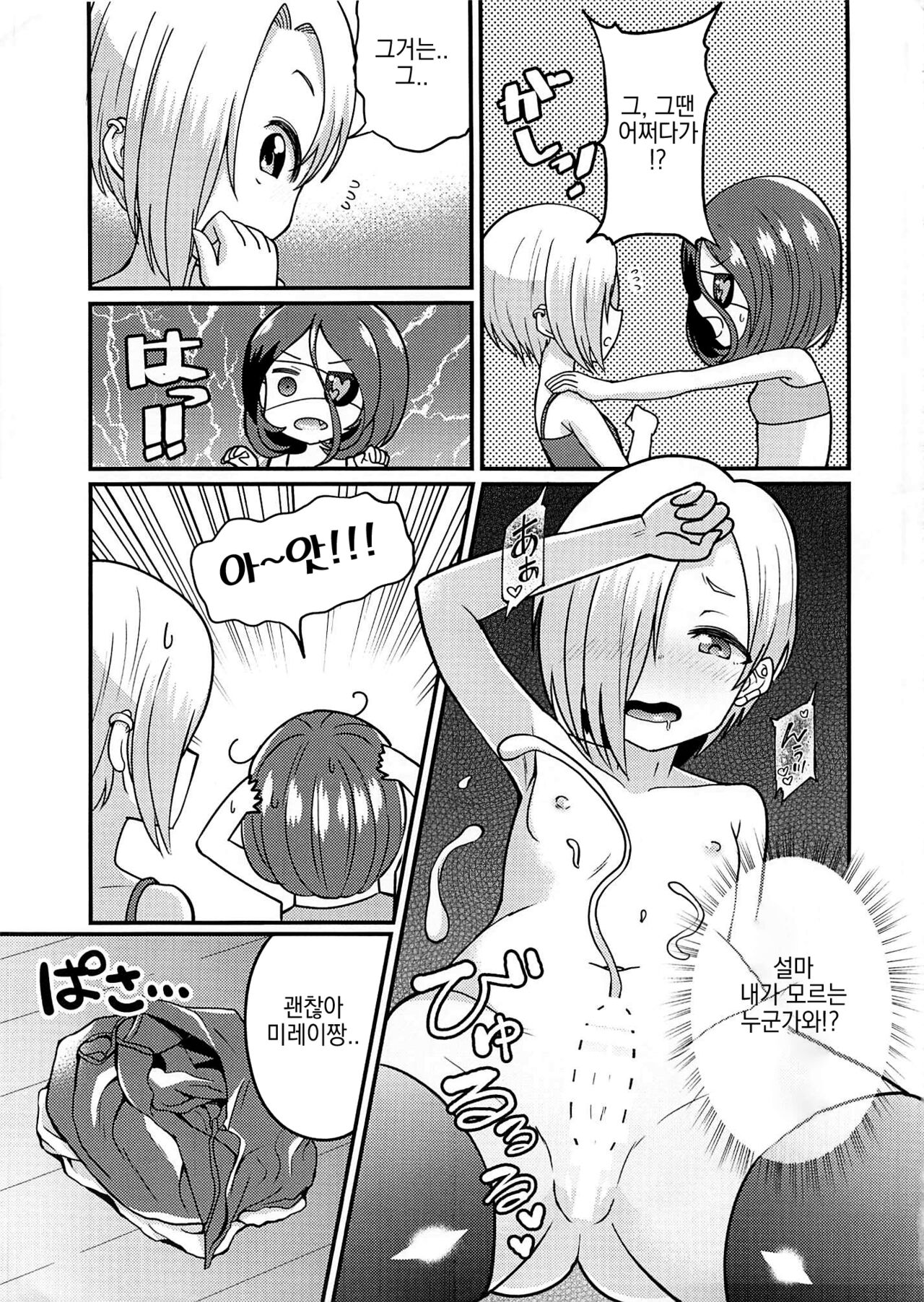koume-chan to mirei-chan | 코우메짱과 미레이짱 page 11 full
