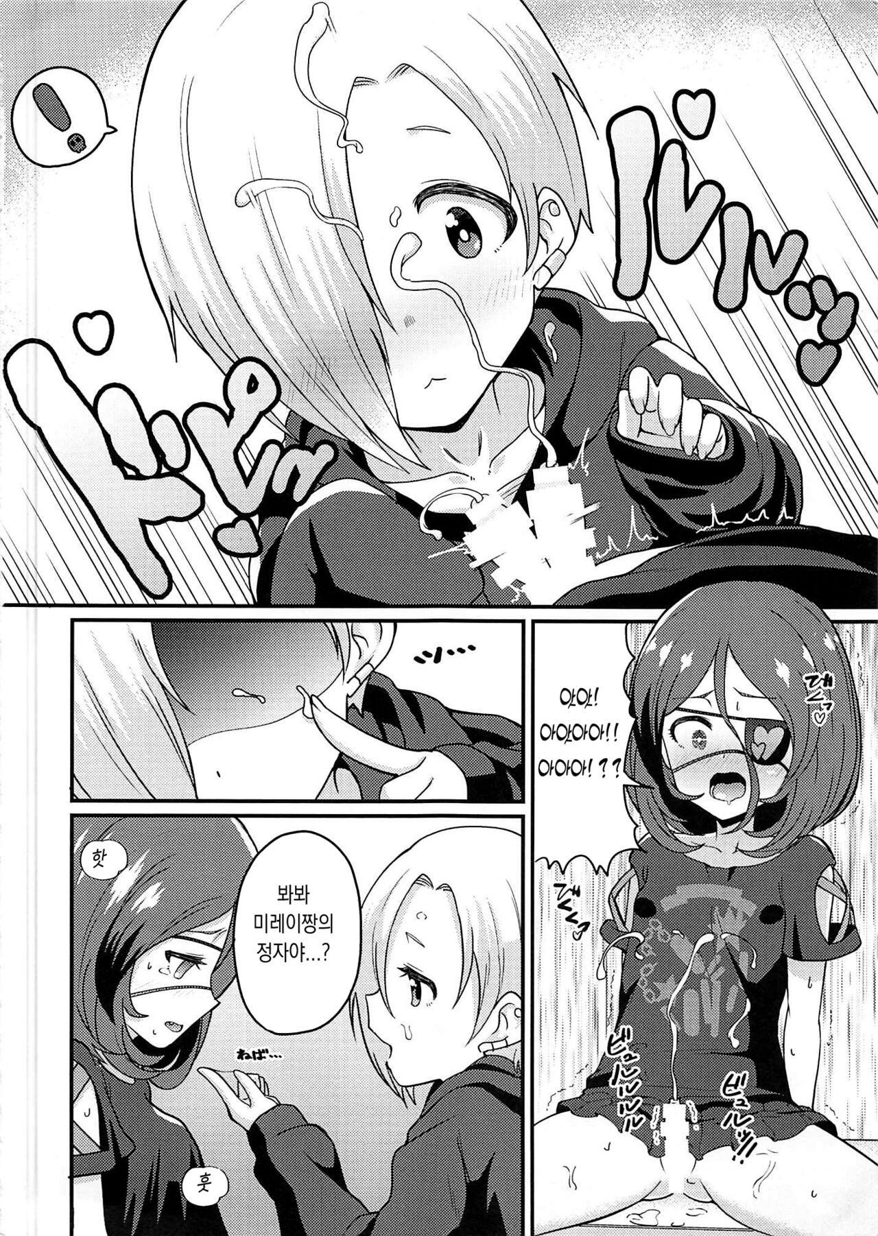koume-chan to mirei-chan | 코우메짱과 미레이짱 page 6 full